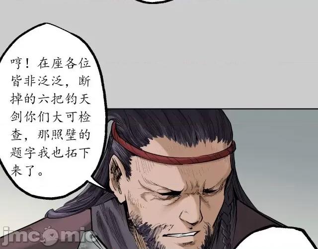 藏锋行 藏锋行078 第75回 悉断天剑.zip 第29页