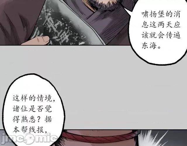 藏锋行 藏锋行078 第75回 悉断天剑.zip 第30页