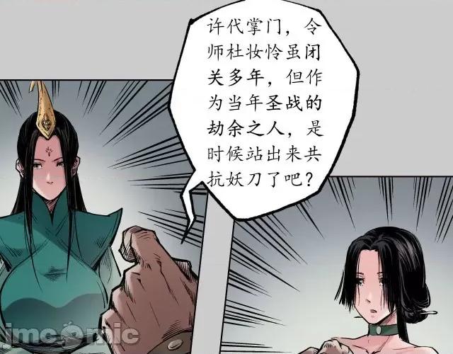 藏锋行 藏锋行078 第75回 悉断天剑.zip 第38页