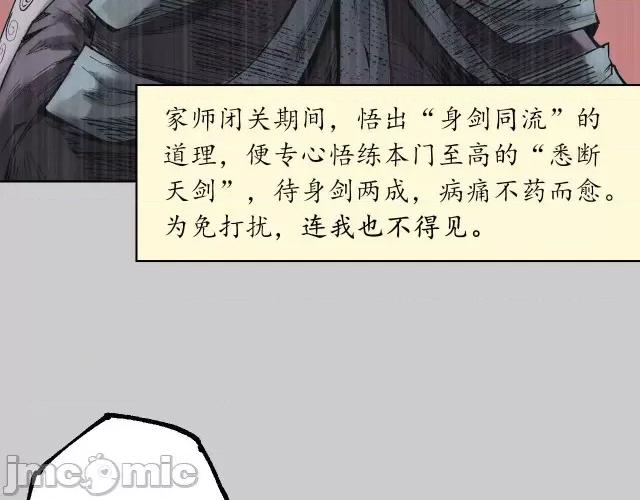 藏锋行 藏锋行078 第75回 悉断天剑.zip 第45页