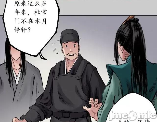 藏锋行 藏锋行078 第75回 悉断天剑.zip 第46页