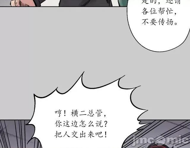 藏锋行 藏锋行078 第75回 悉断天剑.zip 第47页