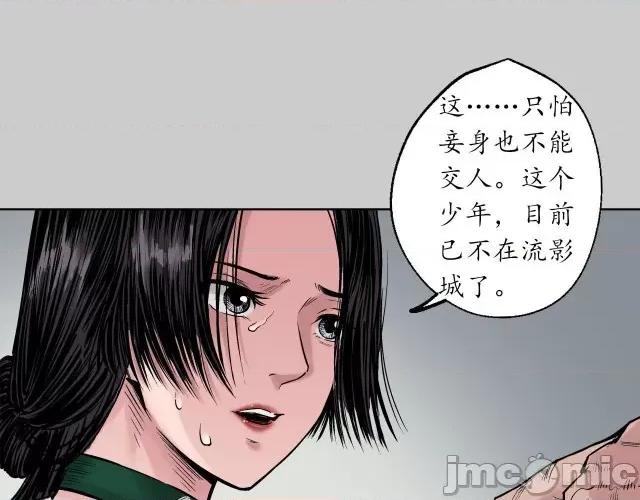 藏锋行 藏锋行078 第75回 悉断天剑.zip 第49页