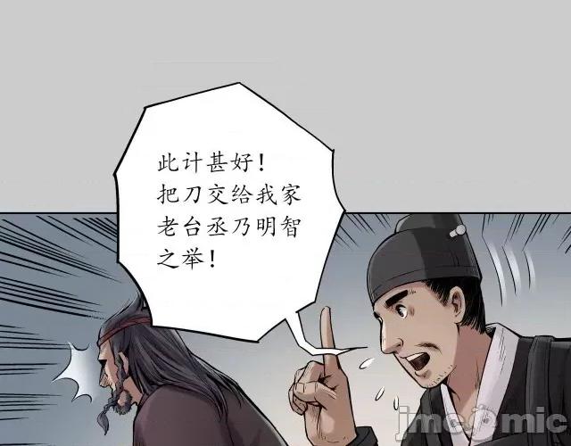 藏锋行 藏锋行078 第75回 悉断天剑.zip 第53页