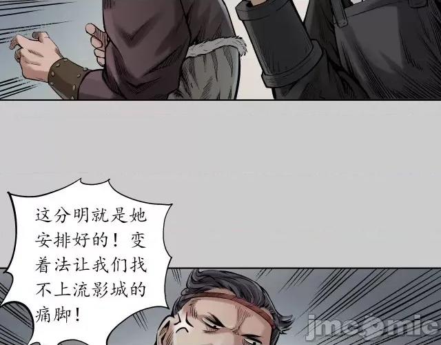 藏锋行 藏锋行078 第75回 悉断天剑.zip 第54页