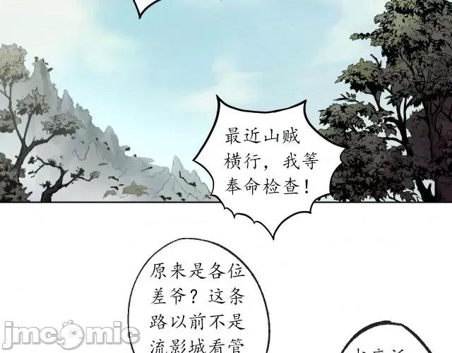 藏锋行 藏锋行078 第75回 悉断天剑.zip 第60页