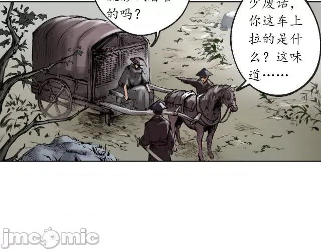 藏锋行 藏锋行078 第75回 悉断天剑.zip 第61页