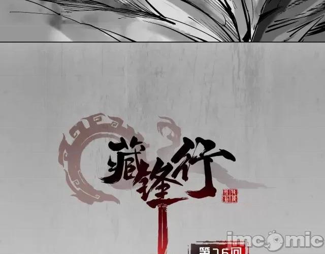 藏锋行 藏锋行079 第76回 必死保证.zip 第2页