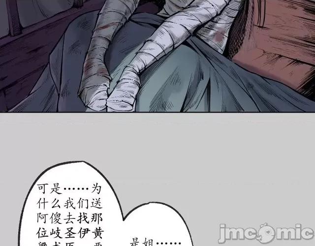 藏锋行 藏锋行079 第76回 必死保证.zip 第21页