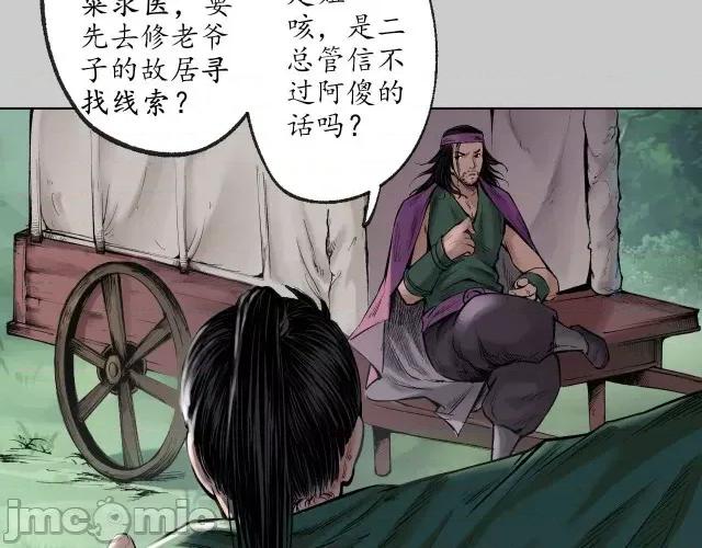 藏锋行 藏锋行079 第76回 必死保证.zip 第22页