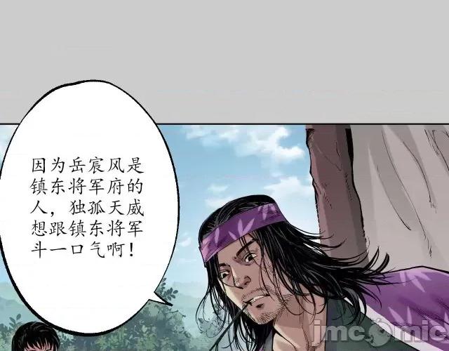 藏锋行 藏锋行079 第76回 必死保证.zip 第24页
