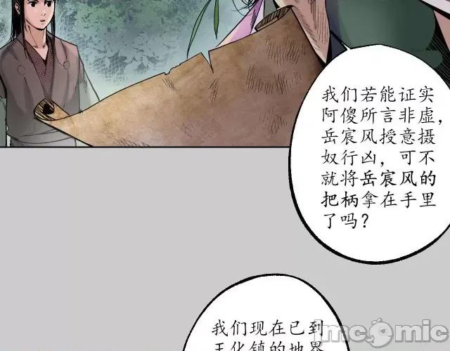 藏锋行 藏锋行079 第76回 必死保证.zip 第25页