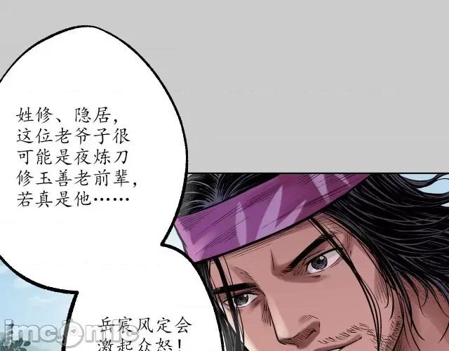 藏锋行 藏锋行079 第76回 必死保证.zip 第27页
