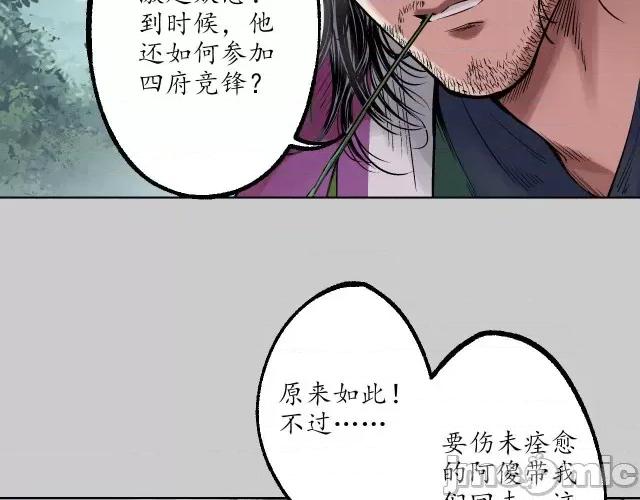 藏锋行 藏锋行079 第76回 必死保证.zip 第28页