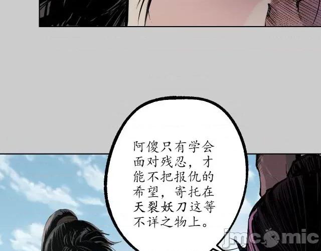 藏锋行 藏锋行079 第76回 必死保证.zip 第31页