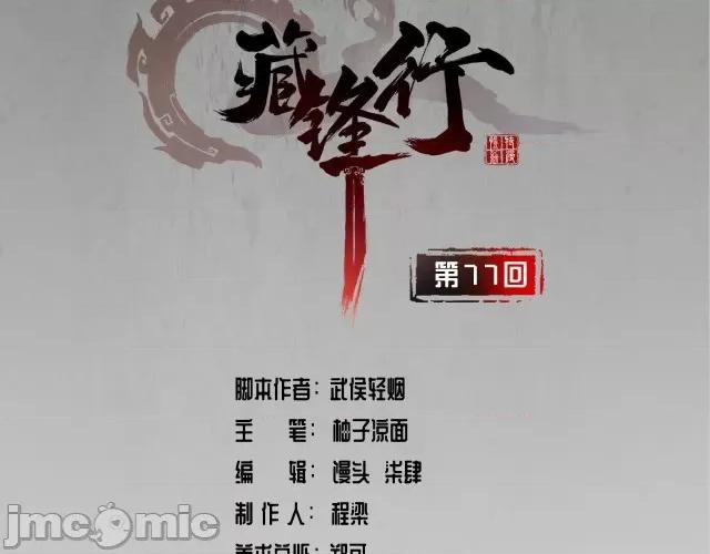 藏锋行 藏锋行080 第77回 内功气室.zip 第2页
