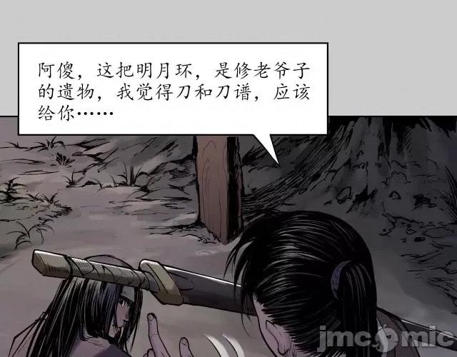 藏锋行 藏锋行080 第77回 内功气室.zip 第7页