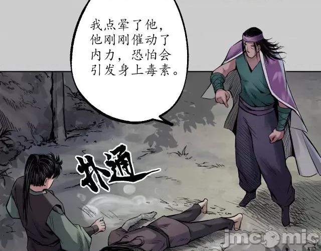 藏锋行 藏锋行080 第77回 内功气室.zip 第20页