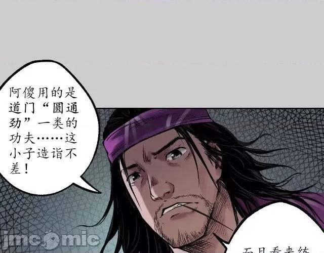 藏锋行 藏锋行080 第77回 内功气室.zip 第22页