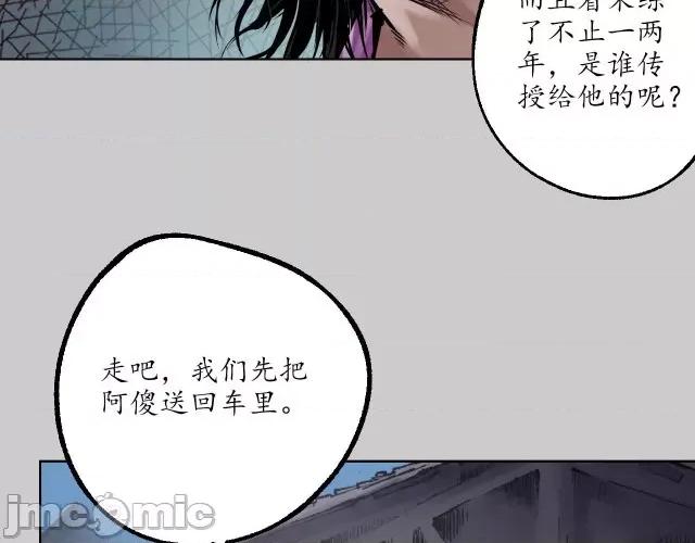藏锋行 藏锋行080 第77回 内功气室.zip 第23页