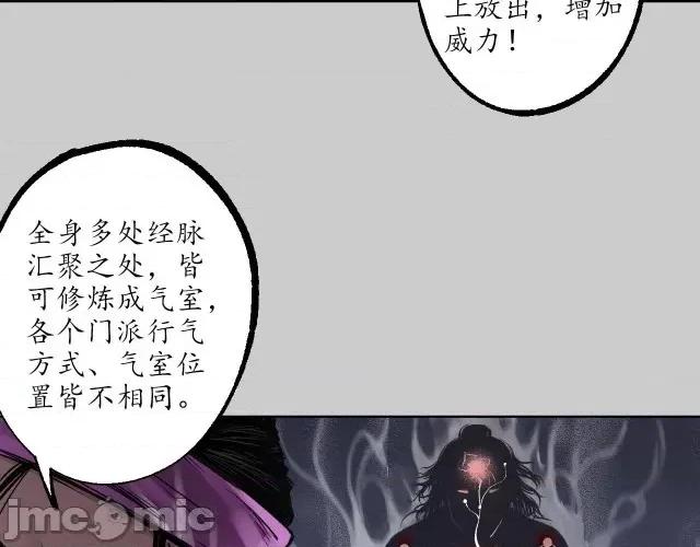 藏锋行 藏锋行080 第77回 内功气室.zip 第31页
