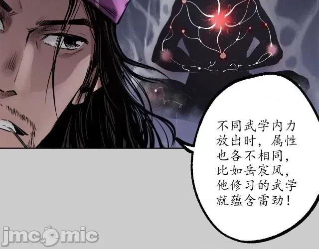 藏锋行 藏锋行080 第77回 内功气室.zip 第32页