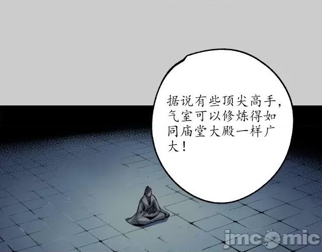 藏锋行 藏锋行080 第77回 内功气室.zip 第34页