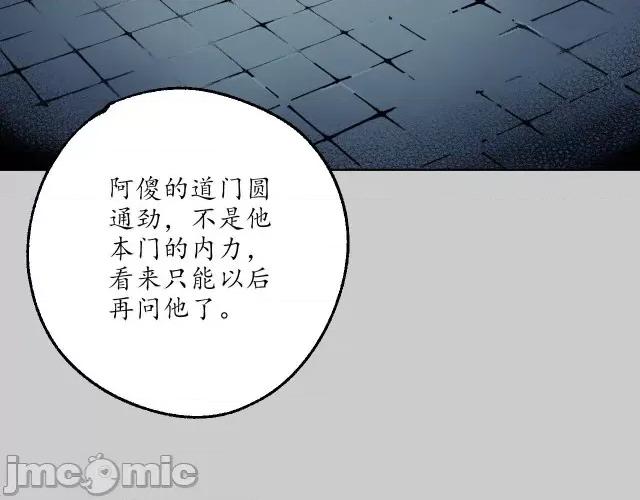 藏锋行 藏锋行080 第77回 内功气室.zip 第35页