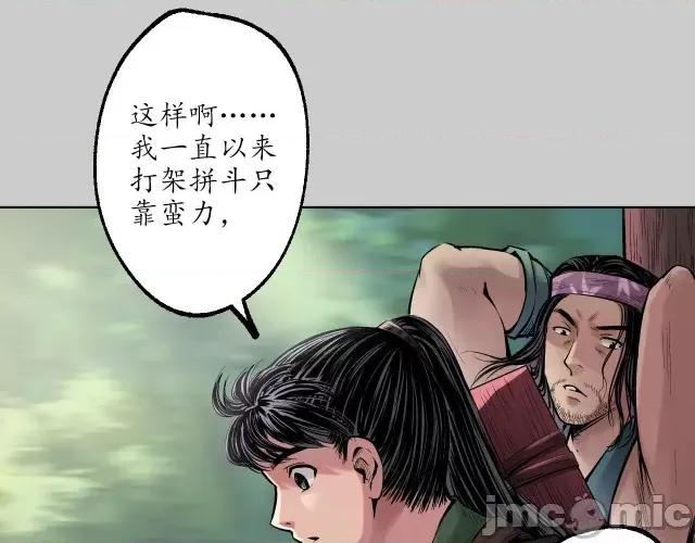 藏锋行 藏锋行080 第77回 内功气室.zip 第36页