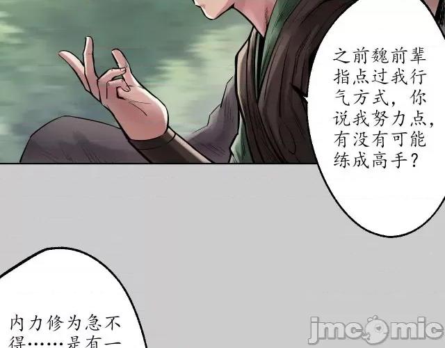 藏锋行 藏锋行080 第77回 内功气室.zip 第37页
