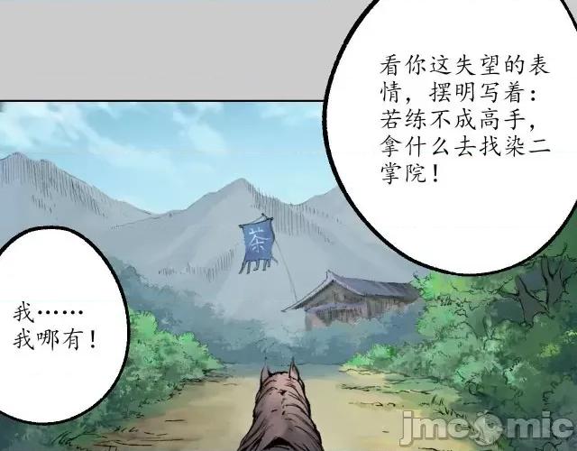 藏锋行 藏锋行080 第77回 内功气室.zip 第46页