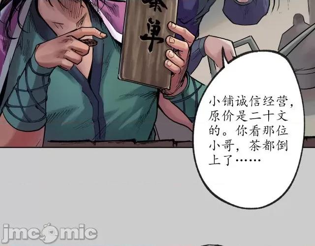 藏锋行 藏锋行080 第77回 内功气室.zip 第56页