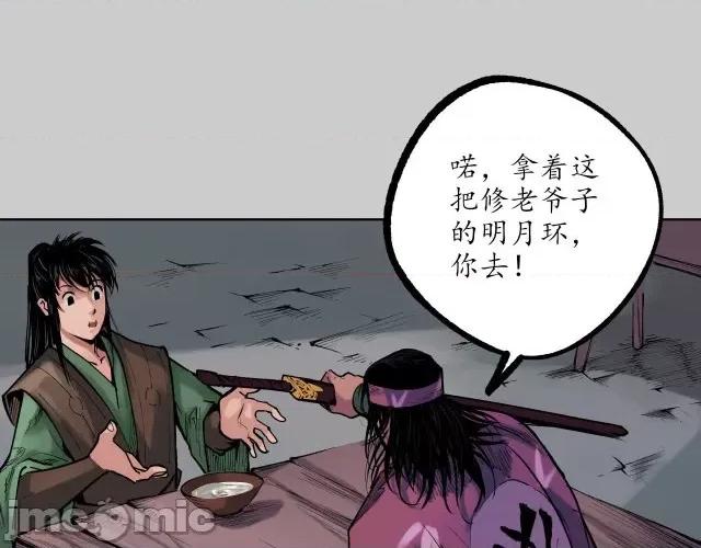 藏锋行 藏锋行081 第78回 茶铺伏击.zip 第10页