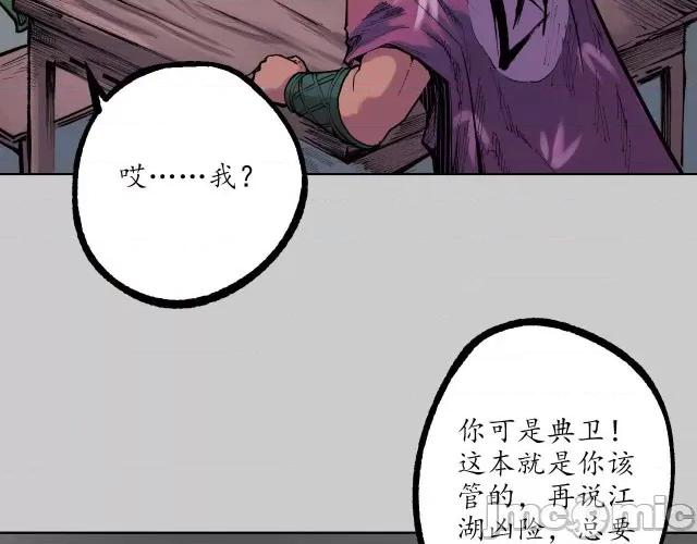 藏锋行 藏锋行081 第78回 茶铺伏击.zip 第11页