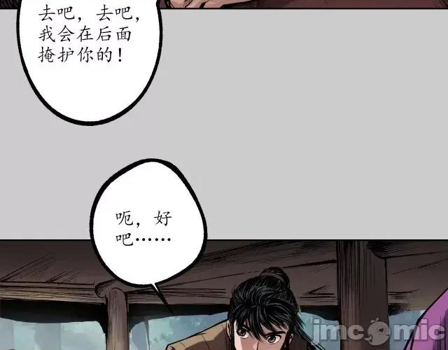 藏锋行 藏锋行081 第78回 茶铺伏击.zip 第13页