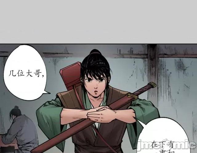 藏锋行 藏锋行081 第78回 茶铺伏击.zip 第19页