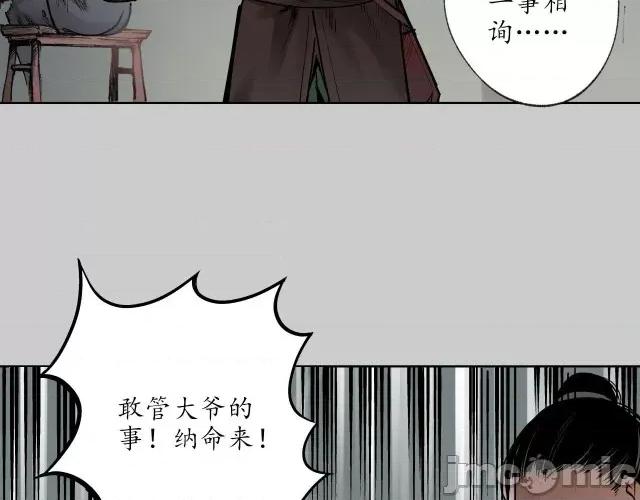 藏锋行 藏锋行081 第78回 茶铺伏击.zip 第20页
