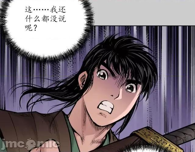 藏锋行 藏锋行081 第78回 茶铺伏击.zip 第23页