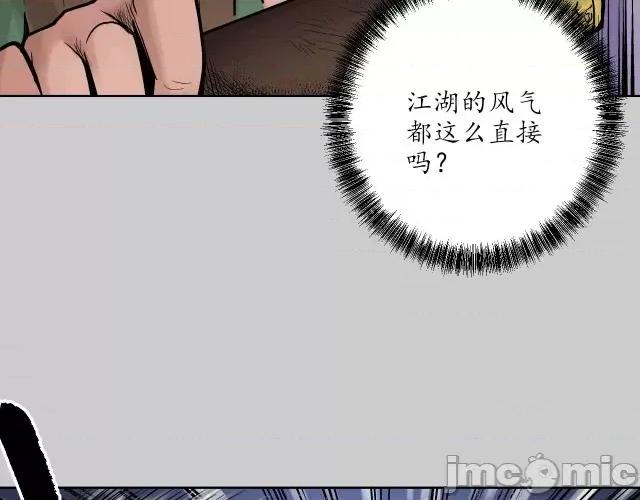 藏锋行 藏锋行081 第78回 茶铺伏击.zip 第24页