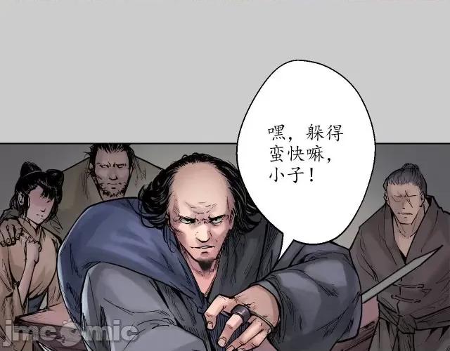 藏锋行 藏锋行081 第78回 茶铺伏击.zip 第29页