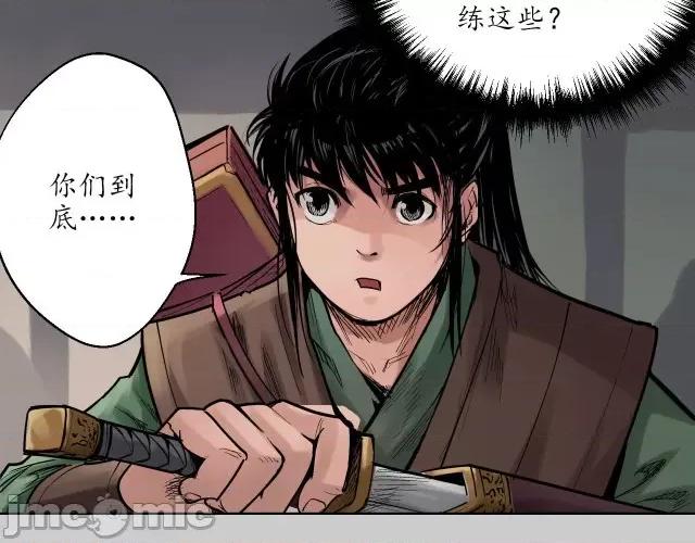 藏锋行 藏锋行081 第78回 茶铺伏击.zip 第32页