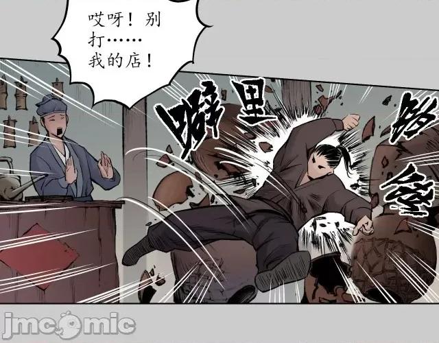藏锋行 藏锋行081 第78回 茶铺伏击.zip 第42页