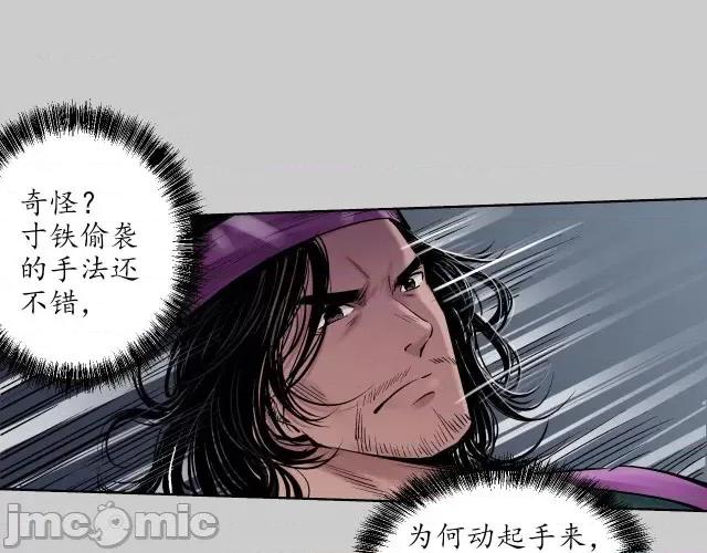 藏锋行 藏锋行081 第78回 茶铺伏击.zip 第43页