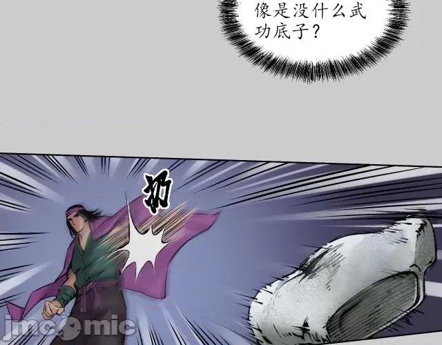 藏锋行 藏锋行081 第78回 茶铺伏击.zip 第44页