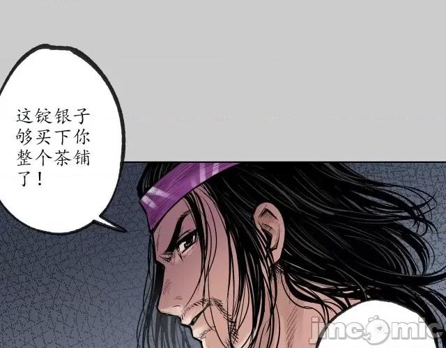 藏锋行 藏锋行081 第78回 茶铺伏击.zip 第47页