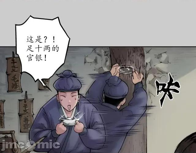 藏锋行 藏锋行081 第78回 茶铺伏击.zip 第49页