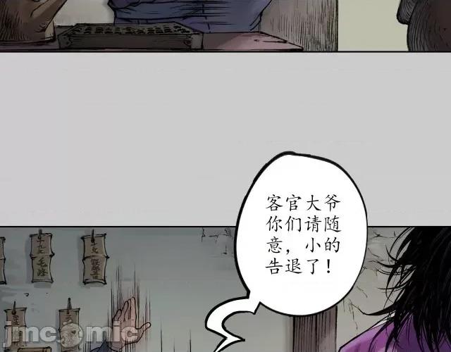 藏锋行 藏锋行081 第78回 茶铺伏击.zip 第50页