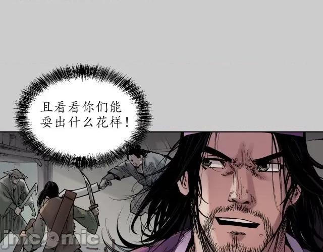 藏锋行 藏锋行081 第78回 茶铺伏击.zip 第54页