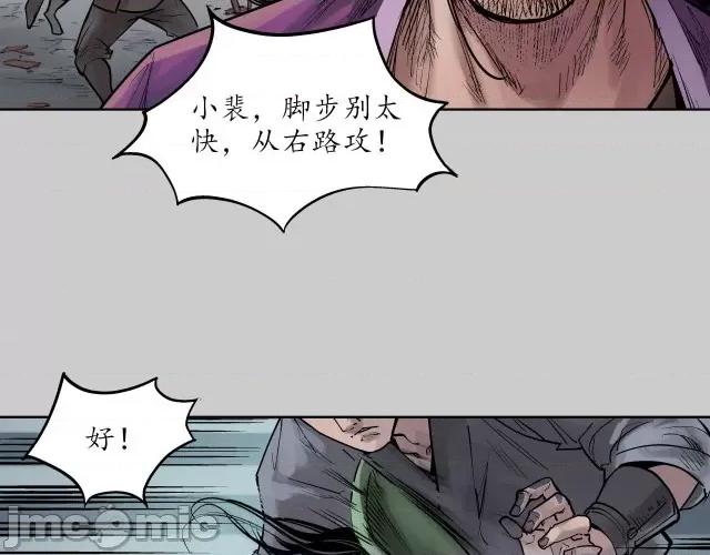 藏锋行 藏锋行081 第78回 茶铺伏击.zip 第55页