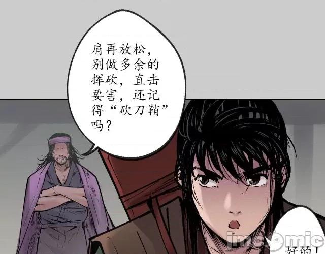 藏锋行 藏锋行081 第78回 茶铺伏击.zip 第66页